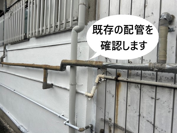 既存の配管確認　キッチン新設　